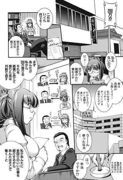 Onnakyoushi Inraku Premium