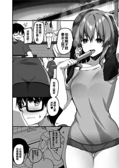 [Tegomental (Akahito)] Futari no Ouchi Iede Musume to Doutei-kun no Torokeru Natsu [Chinese] [oo君個人漢化]