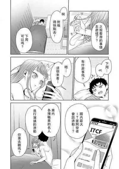 Yuunou Engineer ni wa Ura no Kao ga Aru Watashi o Kaihatsu suru Dekiai Step | 能干程序员隐藏的一面 把我“开发”的溺爱步骤 1-9