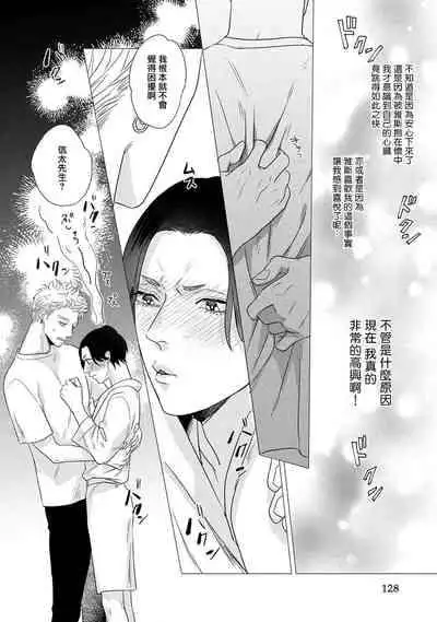[Yancha] Boy's Love Oharai Mousu! | 进行BL除灵吧! Ch. 1-4 + 加笔 + 番外 [Chinese] [冒险者公会] [Digital] [完结]