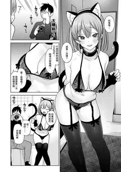 [Azuse] SotsuAl Cameraman to shite Ichinenkan Joshikou no Event e Doukou Suru Koto ni Natta Hanashi Ch. 1-14 [Chinese] [裸單騎漢化]