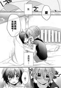 (C92) [spika07 (Yoshino Sora)] Boku-tachi no Kyuuseishu-sama [Chinese] [瑞树汉化组]