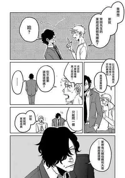 [Nola Obake] M no Kyouten | M的教典 Ch. 1-6 + 特典 [Chinese] [冒险者公会] [Digital] [完结]