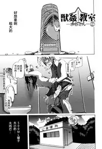 [Chikiko] Juukan Kyoushitsu -Mizutani-san- (Juukan Kyoushitsu) [Chinese] [夏月兔个人汉化]