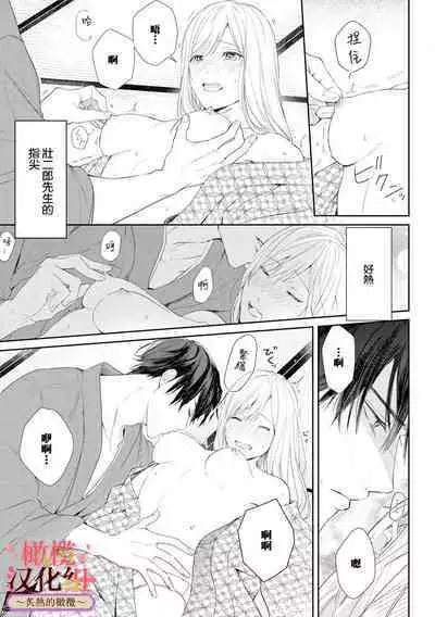 [te de i・yu ki]wakadanna sa ma to hatsukoi yobai～shou ka re ta to no atsu i yubisaki ～1~5|少东家和初恋结婚～焦急的人 炙热的指尖1~5[Chinese] [橄榄汉化组]