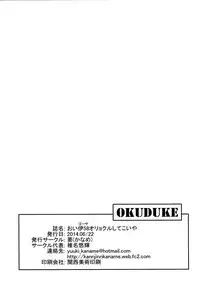 (SC64) [Kaname (Siina Yuuki)] Oi 58 OryoCru shite koi ya (Kantai Collection -KanColle-)