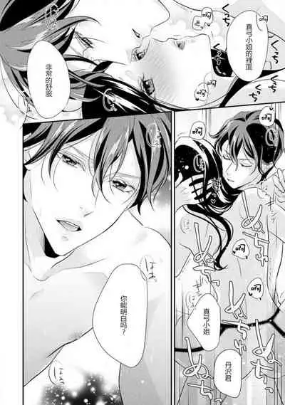 [Aizen Mana] Hagukumi-ai wa maiban komame ni ~ toshishita kareshi no 凸 seicho kiroku  | 每晚都要勤勤勉勉培育愛～年下男友的凸成長紀錄～ Ch.1-3 [Chinese] [莉赛特汉化组]