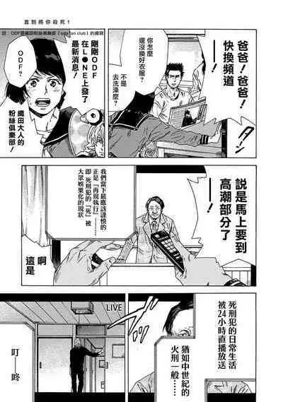 [Yanagisawa Yukio] Boku ga Kimi o Korosu made | 直到将你杀死 Ch. 1-9 [Chinese] [冒险者公会] [Digital]