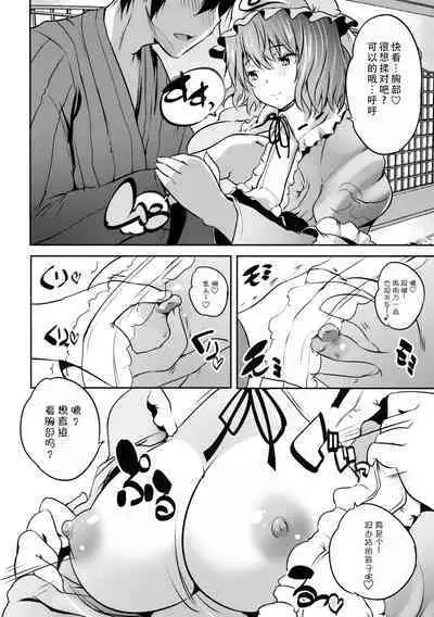 (Reitaisai 15) [Rojiura Manhole (MAKI)] Choo Amayakashi Onee-chan Yuyuko-sama | 超宠爱人的姐姐幽幽子大人 (Touhou Project)   [Chinese] [甜族星人X茄某人个人汉化]