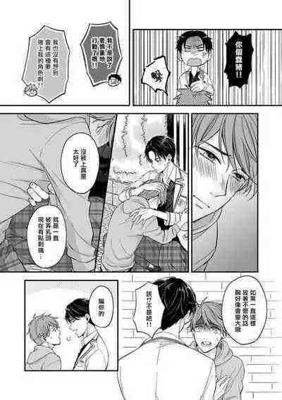 BL Game no Shujinkou ni Nattara Rival ni Dekiai Sareta Ken | 变成BL游戏主角后被死对头溺爱的那件事 1-5
