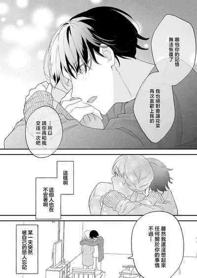 [Shirofukurou] mishiranu koibito no omokute amai wana ~ shūchaku-kei danshi to no dekiai seikatsu ~ | 陌生恋人沉重而甜蜜的陷阱～与执着系男子的溺爱生活～ 1 [Chinese] [莉赛特汉化组]