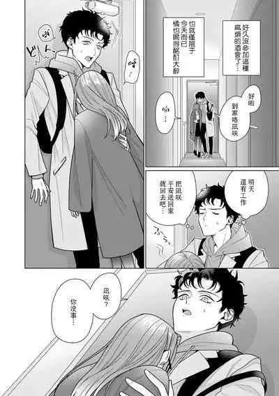 Yuunou Engineer ni wa Ura no Kao ga Aru Watashi o Kaihatsu suru Dekiai Step | 能干程序员隐藏的一面 把我“开发”的溺爱步骤 1-16