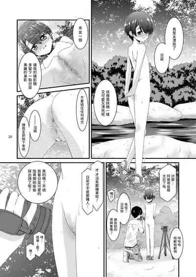 あの子がアイツのオモチャになった日 菅崎日菜編 前篇   中文翻譯