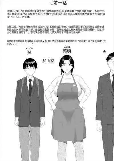 Boku ga Okaa-san to Konna Koto ni Nacchau Hanashi 7 Kinyoku Hen | 我和妈妈竟然发生这种事 7 禁欲编
