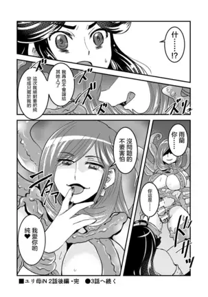 2 wa kouhen 16 pe-zi 【 bosi soukan ・ doku haha yuri 】 yuri haha iN （ yuri boin ） Vol . 2 - Part 3