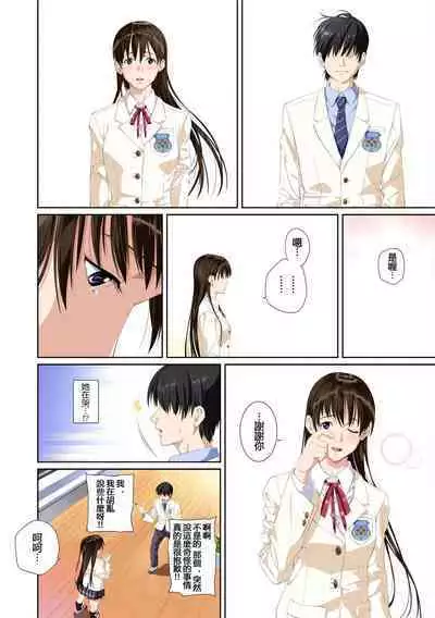 Koibito ja...nai. Seto Karen Hen + APPEND BOOK+Suzuhara Kaede Hen+Hame Kui Chikan Denshya