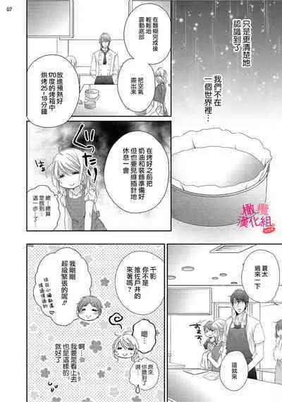 [Miura hiraku] oshi to wa koi ni ochimasen. (Tabun)~01-06｜不能和自推谈恋爱（或许吧）~01-06[中文] [橄榄汉化组]