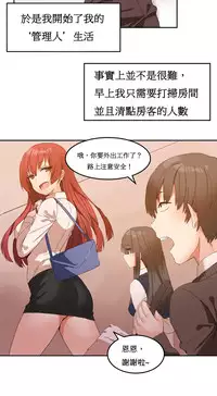 [Mx2J] Hahri's Lumpy Boardhouse Ch. 1~7【委員長個人漢化】（持續更新）