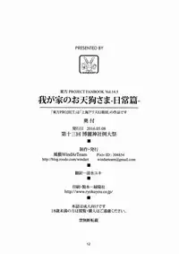 (Reitaisai 13) [WindArTeam (WindArt)] Wagaya no Otengu-sama -Nichijou Hen- (Touhou Project) [Chinese] [oo君個人漢化]