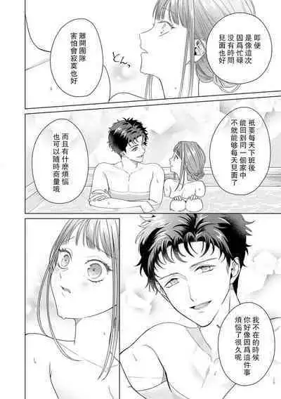 Yuunou Engineer ni wa Ura no Kao ga Aru Watashi o Kaihatsu suru Dekiai Step | 能干程序员隐藏的一面 把我“开发”的溺爱步骤 1-9