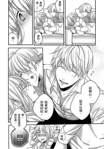 [Shichigatsu Motomi]  Sonna Kao shite, Sasotteru? ~Dekiai Shachou to Migawari Omiaikekkon!?~ 1-8 | 這種表情，在誘惑我嗎？~溺愛社長和替身相親結婚！？ [Chinese] [拾荒者汉化组]