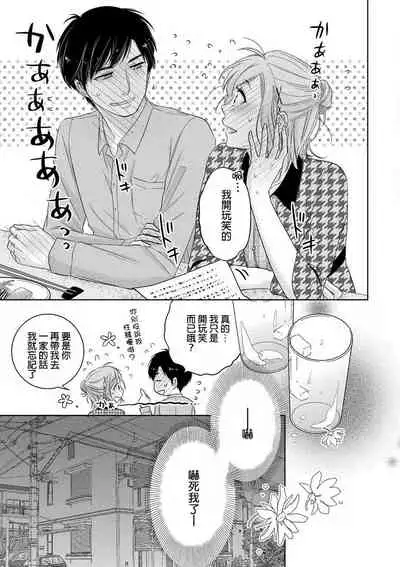 Saikai no Hatsukoi Trap    Koisuru Yumeoi Trap | 再会的初恋陷阱【第2話】心爱的逐梦陷阱