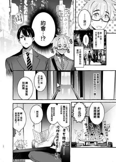[Otosan no Kurorekishi (Maemukina Do M)]  Wanwan Otou-san | 犬系爸爸 01-02 [Chinese] [拾荒者汉化组] [Digital]