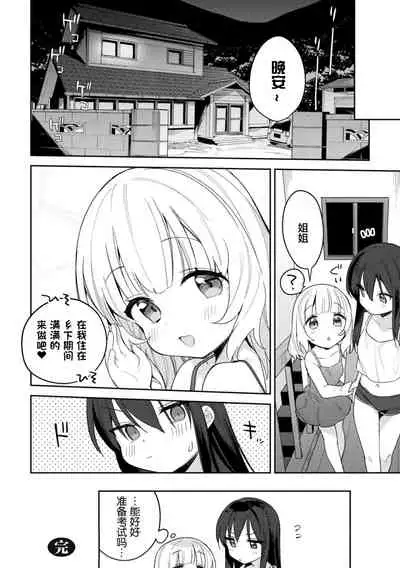 二次元コミックマガジン ロリおね百合えっち ロリがお姉さんを攻   萝莉百合 姐妹之间的百合攻陷战