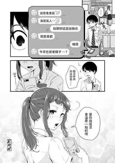 [えのき]   朝日先輩の裸  (COMIC アオハ 2021 秋)  中文翻譯