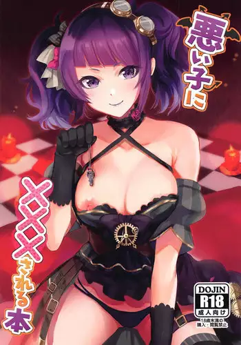 人偶复仇·稻妻沦陷 番外篇