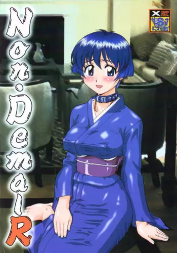 [神鬼狼・暁] でめまん参