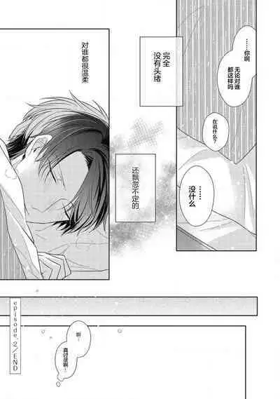 'Suki' ga Sabiru Sono Mae ni | 在喜欢锈蚀之前