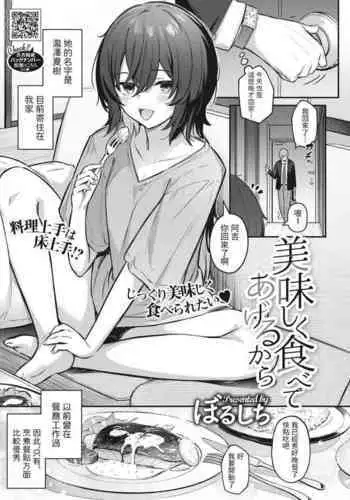 Oishiku tabete ne, Tougenkyou