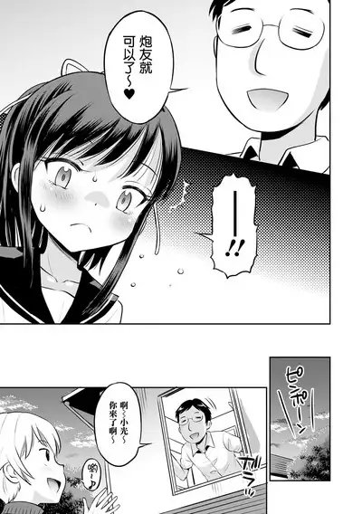 ネトラレ三角関係 第0-2話