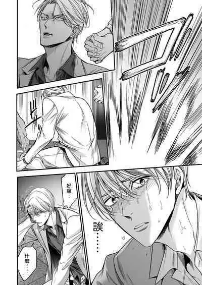 anta wa ore no omegadaro | 你是我的Omega吧 1-5