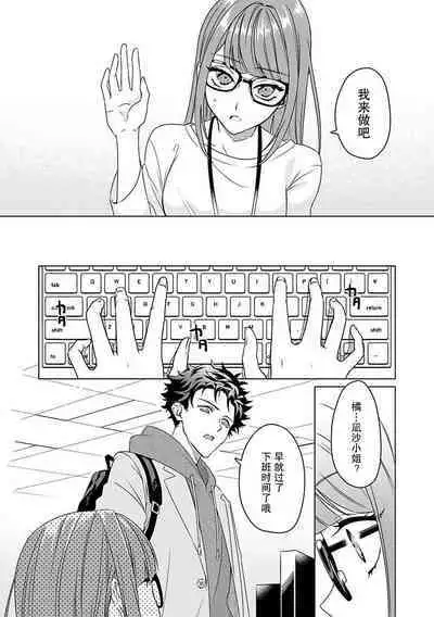 Yuunou Engineer ni wa Ura no Kao ga Aru Watashi o Kaihatsu suru Dekiai Step | 能干程序员隐藏的一面 把我“开发”的溺爱步骤 1-16