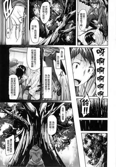 ​[Hinasaki Yo] Suki na Hito ga Dekita!  [Chinese] [風與uuz與萌你妹製作]