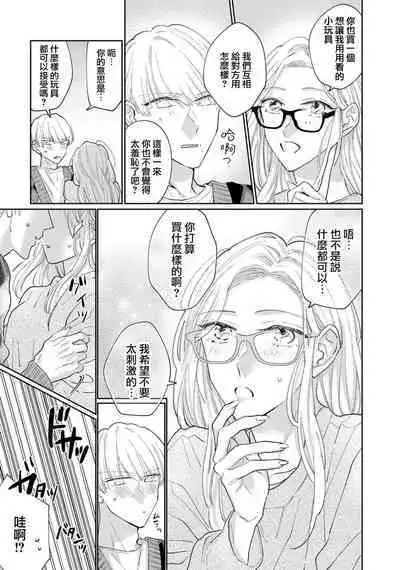 [Aritaka Yuzuto] Kamino-kun wa Suki darake na Kanojo ga Suki sugiru | 神野对毫无防备的她不可自拔 1-4 [Chinese] [莉赛特汉化组]