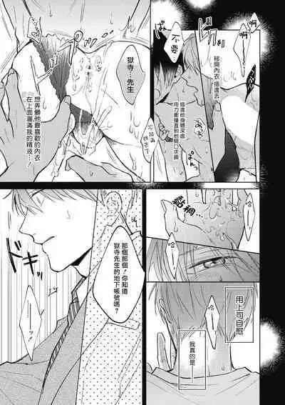 [Arata Licca] Oni Joushi Gokudera-san wa Abakaretai. | 魔鬼上司·狱寺先生想暴露 Ch. 1-5+番外 [Chinese] [拾荒者汉化组] [Digital]