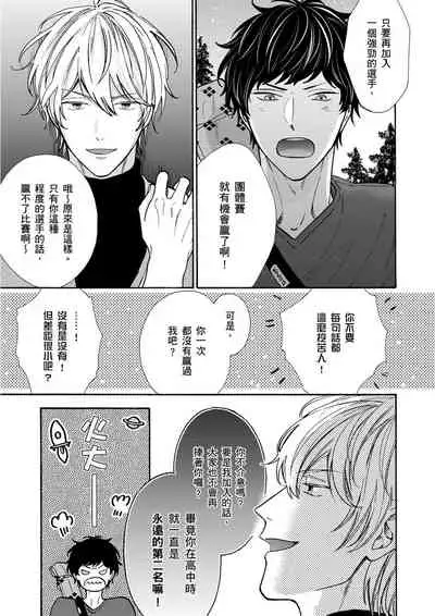 [(Wata reini)] Irokoi shiai ni shōbuari! | 愛情競賽勝負已分！[Chinese] [Decensored] [Digital]