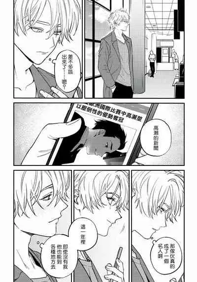[Nagisa Eiji] Shitto wa Ai wo Kumoraseru | 嫉妒让爱蒙上阴翳 Ch. 1-7 + 番外 [Chinese] [冒险者公会] [Digital]