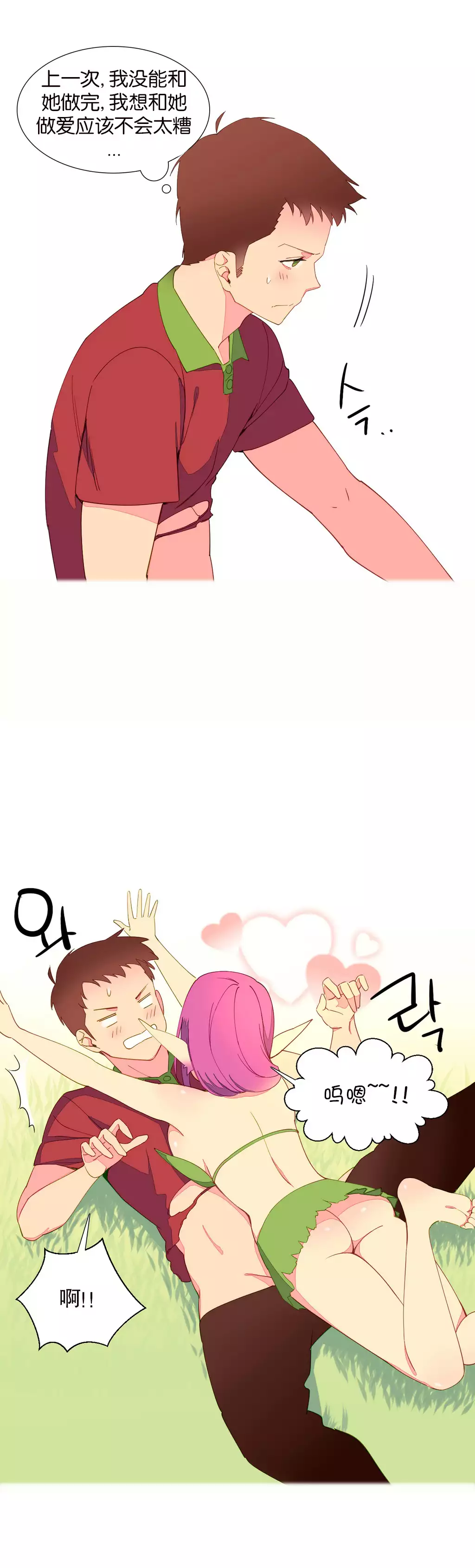 A World that I Rule | 我统治的世界 Ch.1-28