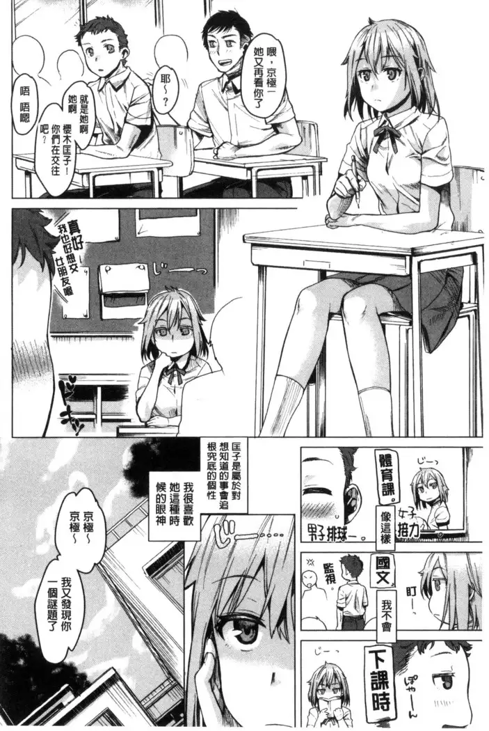 Chiteki Sexture | 癡的淫猥性愛姿態