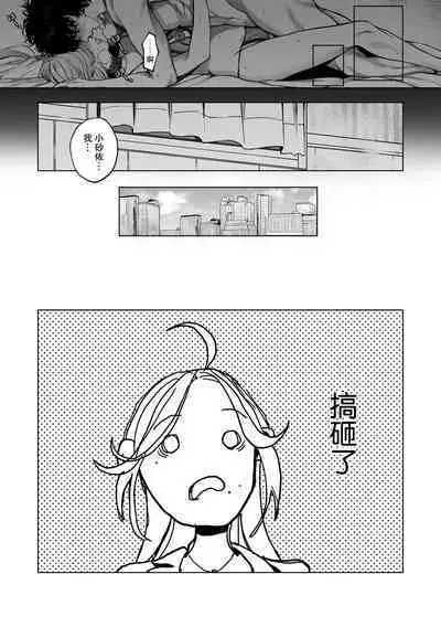 kuzudakedo… dekiai. Osananajimi no honki ga yabai | 驯幼染认真起来是非常糟糕的溺爱  Ch. 1-6