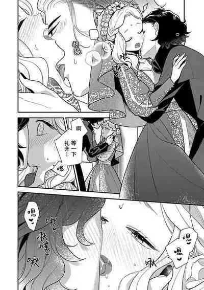 Tensei Oujo wa Saikyou Mahoutsukai no Ude no Naka | 与凶恶魔法师拥抱的重生王女 1-7
