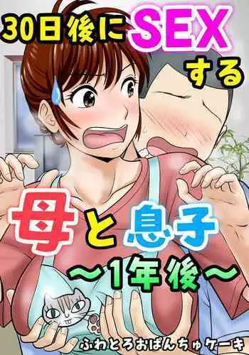 [Fuwatoro Opanchu Cake] Okaa-san Kanri Appli ~Boshi Soukan Rape Hen~ | Mom App Management - Mother-Son Incest - Rape Edition [English] [DarklordMTLs]