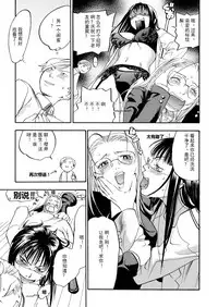 [Yonekura Kengo] Pink Sniper  [Chinese] [田鼠汉化] [Uncensored]