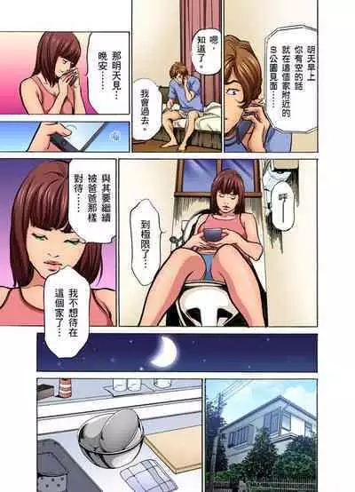 Gikei ni Yobai o Sareta Watashi wa Ikudotonaku Zecchou o Kurikaeshita | 大伯偷偷夜襲我，從此被迫成為性奴隸瘋狂高潮無數次！1-15