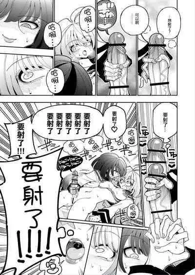 [7 Colored LED (Nekonso)] Shizuku to Shiori 2 -Kouhai ni futanari Chinchin o Shasei Kanri Sarete  Irukedo Watashi wa Konna no Nozonde imasen |  雫和詩織2-扶她肉棒被後輩管理射精我才不期待這種事！-  [Chinese] [沒有漢化]
