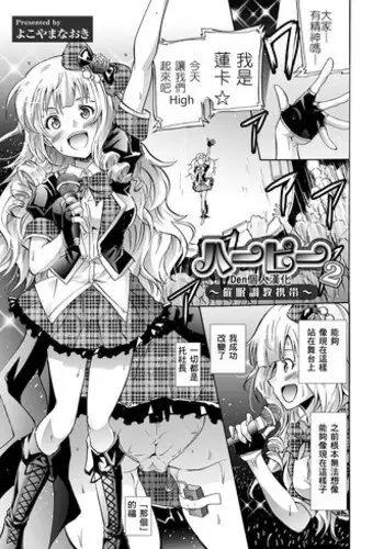 [Yokoyama Naoki] Harpy2  ~Saimin Choukyou Keitai~ (COMIC Grape Vol. 19) [Chinese] [Den個人漢化] [Digital]